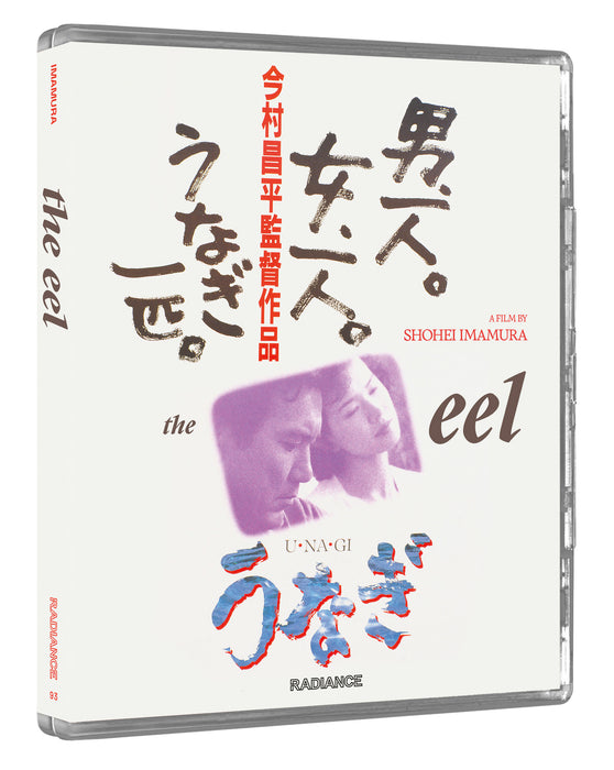 The Eel (Limited Edition)